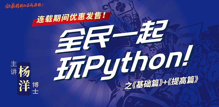 全民一起玩Python提高篇-百度网盘-下载