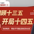 中国经济5年系列-百度网盘-下载