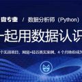 数据分析师（Python）-百度网盘-下载