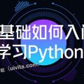 零基础学Python-百度网盘-下载