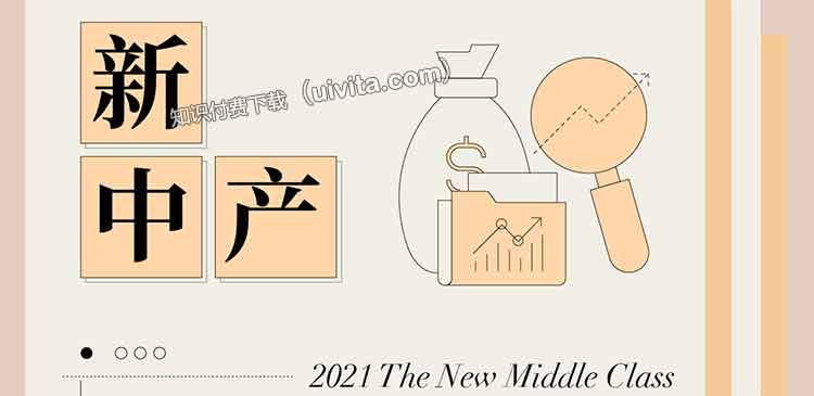 2021新中产白皮书-百度网盘-下载