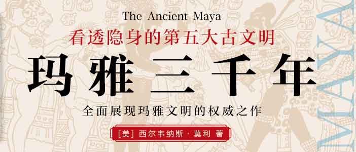 玛雅三千年(.pdf.epub.txt.mobi)-百度网盘-下载
