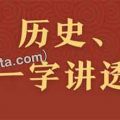 有故事的汉字文化课-百度网盘-下载