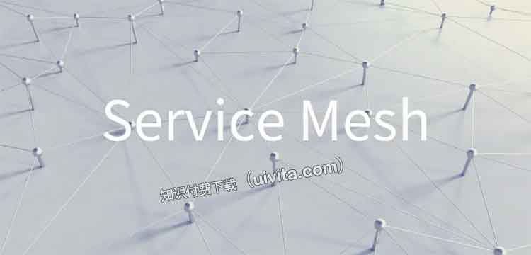 Service Mesh实战-百度网盘-下载
